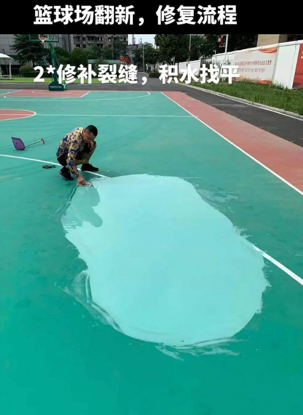 邹平硅 PU 球场（篮球场 / 羽毛球场）  局部维修（破损＜30%）